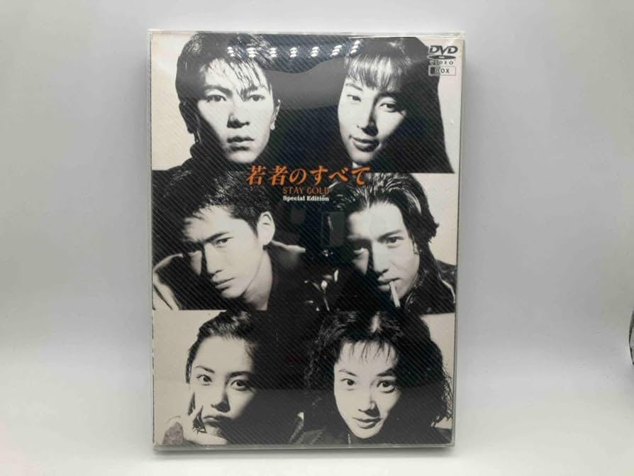 Amazon.co.jp: DVD 若者のすべて DVD-BOX Special Edition 萩原